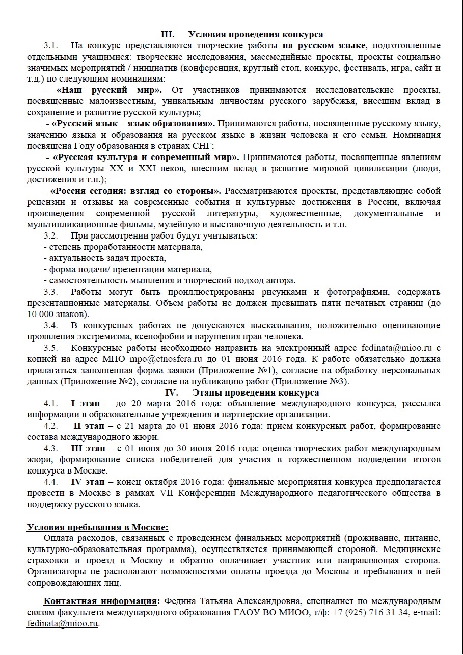 Положения о конкурсе по русскому языку Положения о конкурсе по русскому языку