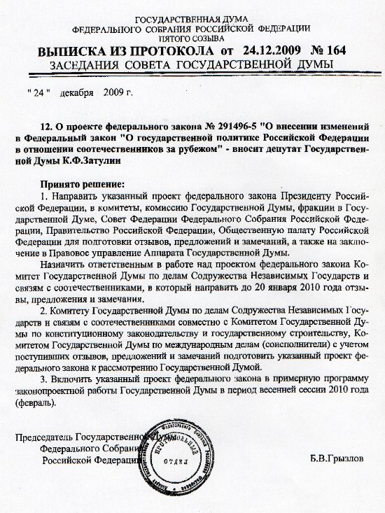 Поправки в законопроект затулин о соотечественниках сейчас